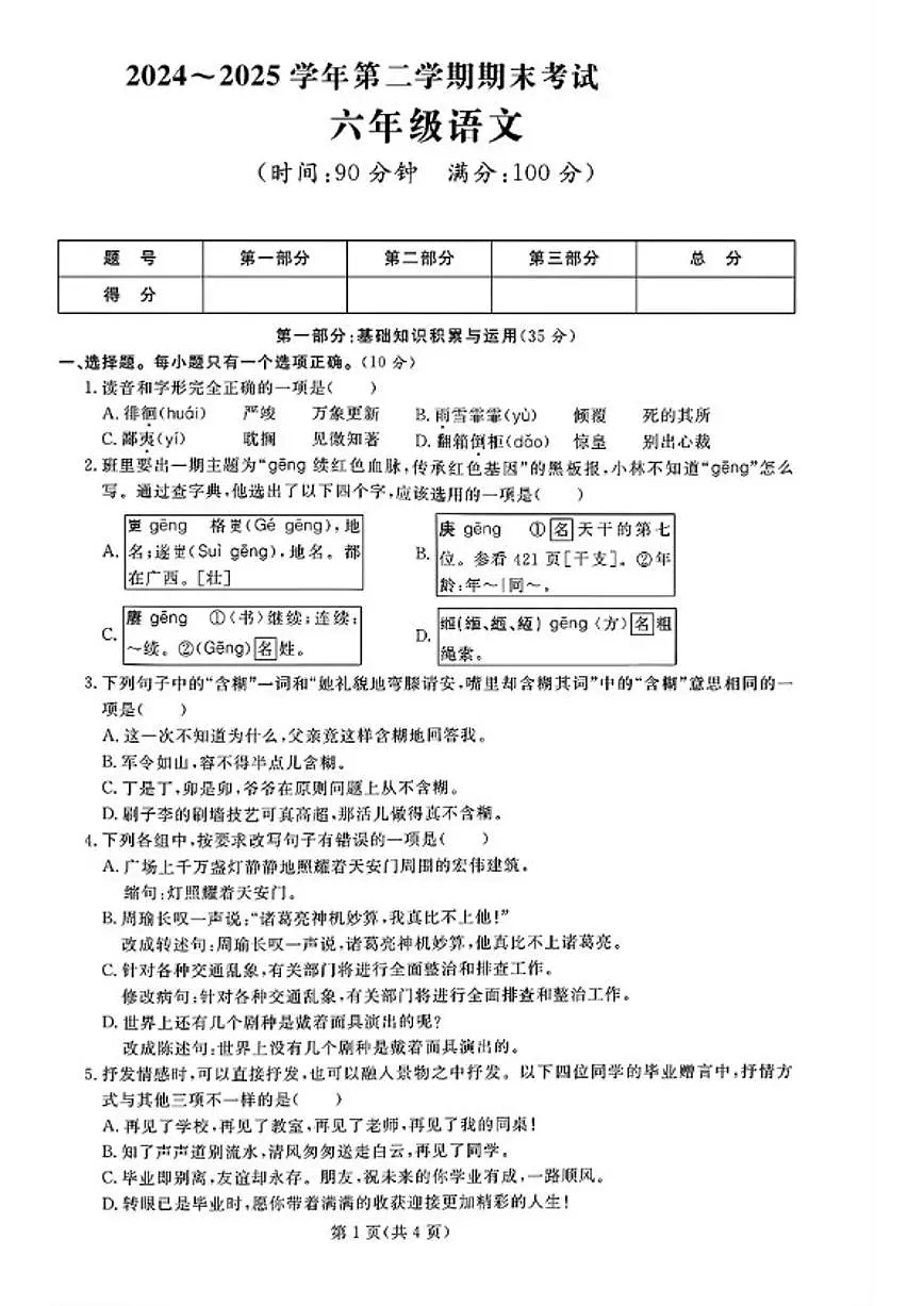 2024-2025学年山东省滨州市沾化区六年级下学期期末语文试题(含答案)第1页