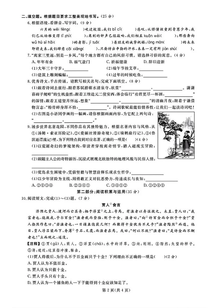 2024-2025学年山东省滨州市沾化区六年级下学期期末语文试题(含答案)第2页
