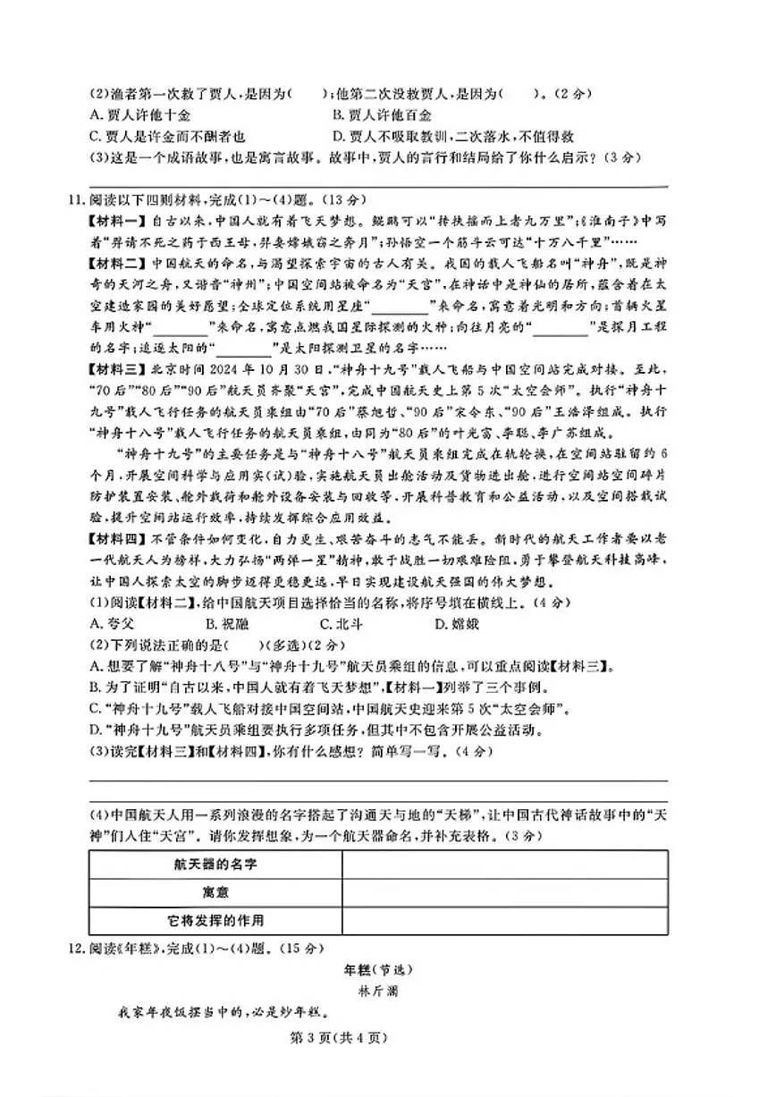 2024-2025学年山东省滨州市沾化区六年级下学期期末语文试题(含答案)第3页