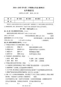 2024-2025学年山东省枣庄市滕州市五年级下学期期末语文试题(含答案)