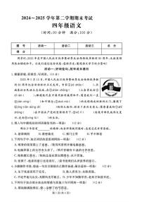 2024-2025学年山东省济宁市邹城市四年级下学期期末语文试题（含答案）