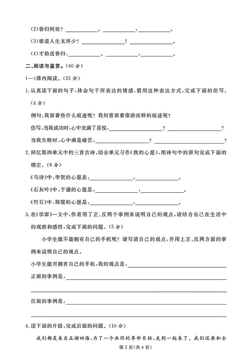 2024-2025学年山东省枣庄市薛城区六年级下学期期末语文试题(含答案)第2页