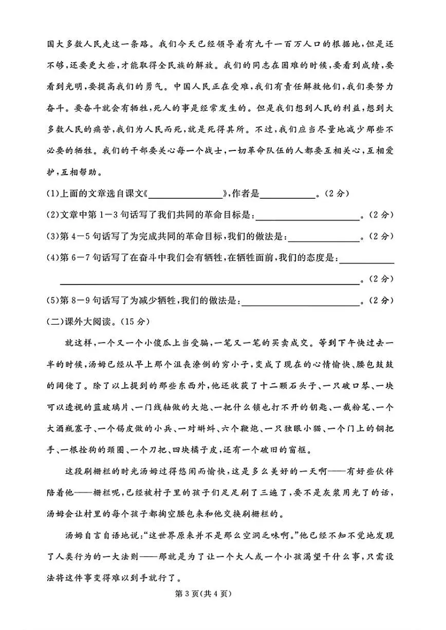 2024-2025学年山东省枣庄市薛城区六年级下学期期末语文试题(含答案)第3页