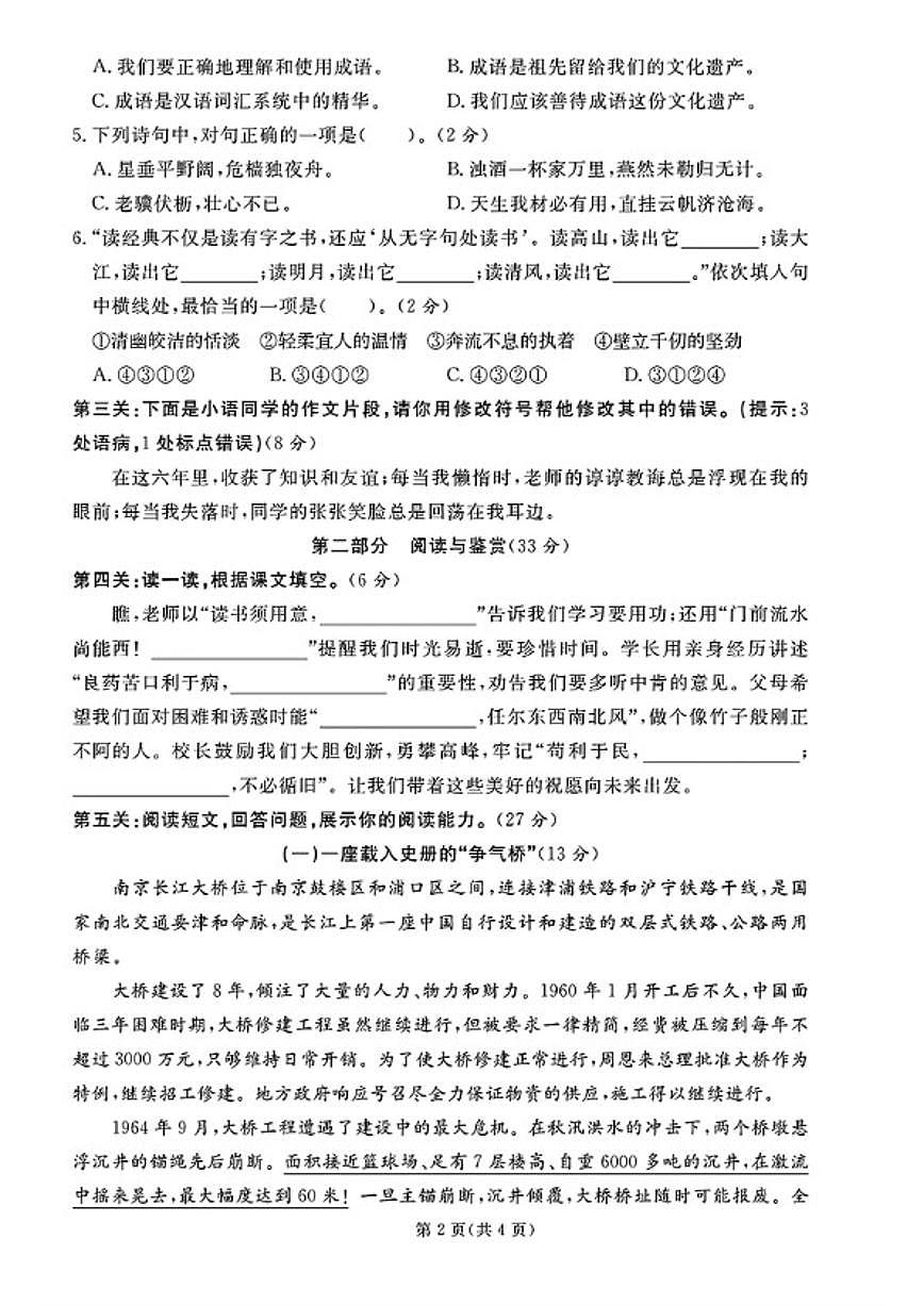 2024-2025学年山东省枣庄市滕州市六年级下学期期末语文试题(含答案)第2页