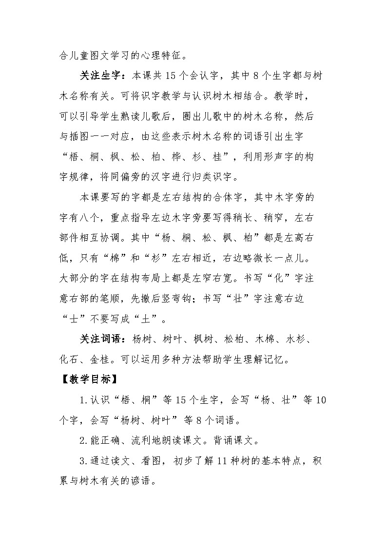 统编版语文二年级上册 2 树之歌 教学设计第2页