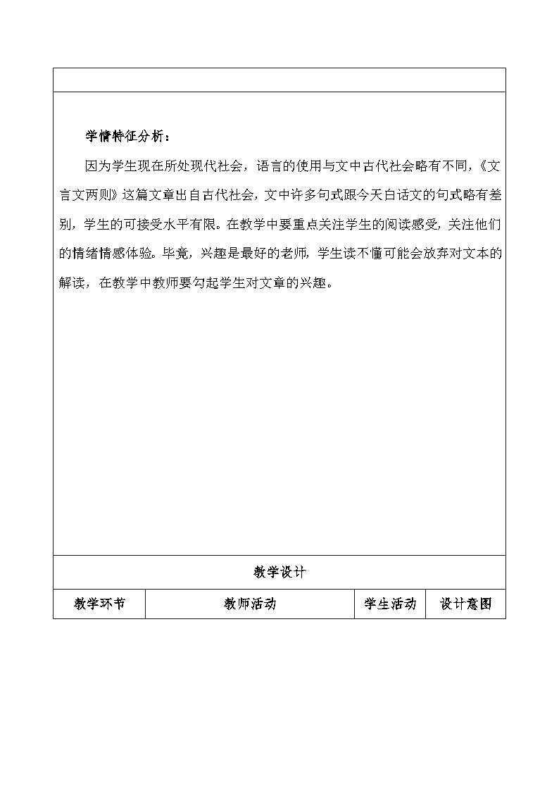 统编版语文六年级下册 14 两小儿辩日 教学设计第2页