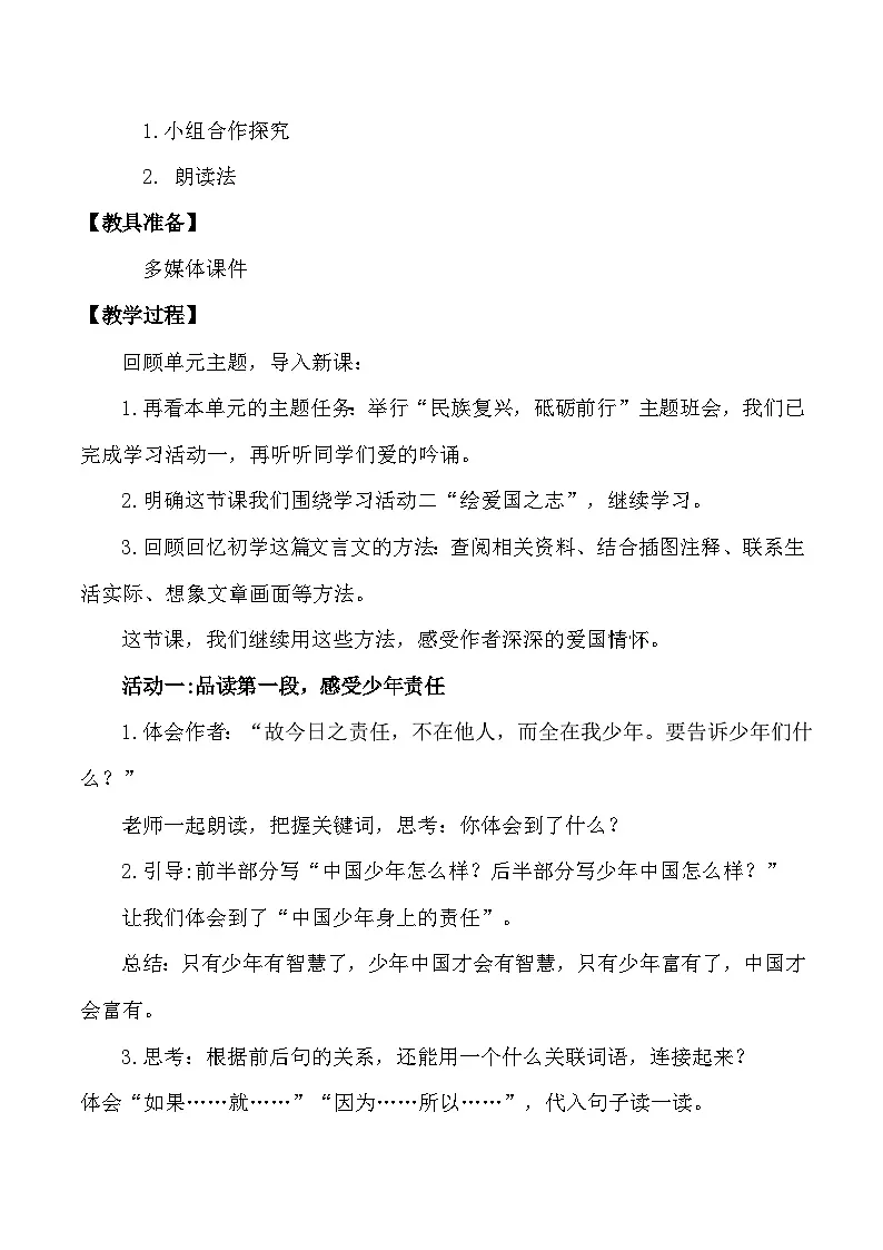 统编版语文五年级上册 13 少年中国说(节选)教学设计第2页