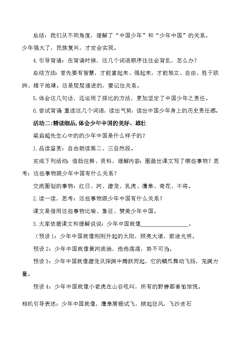 统编版语文五年级上册 13 少年中国说(节选)教学设计第3页