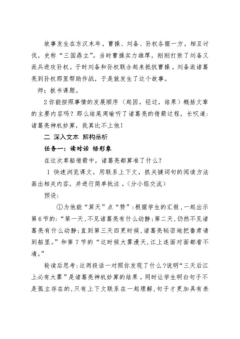 统编版语文五年级下册 5 草船借箭 教学设计第2页