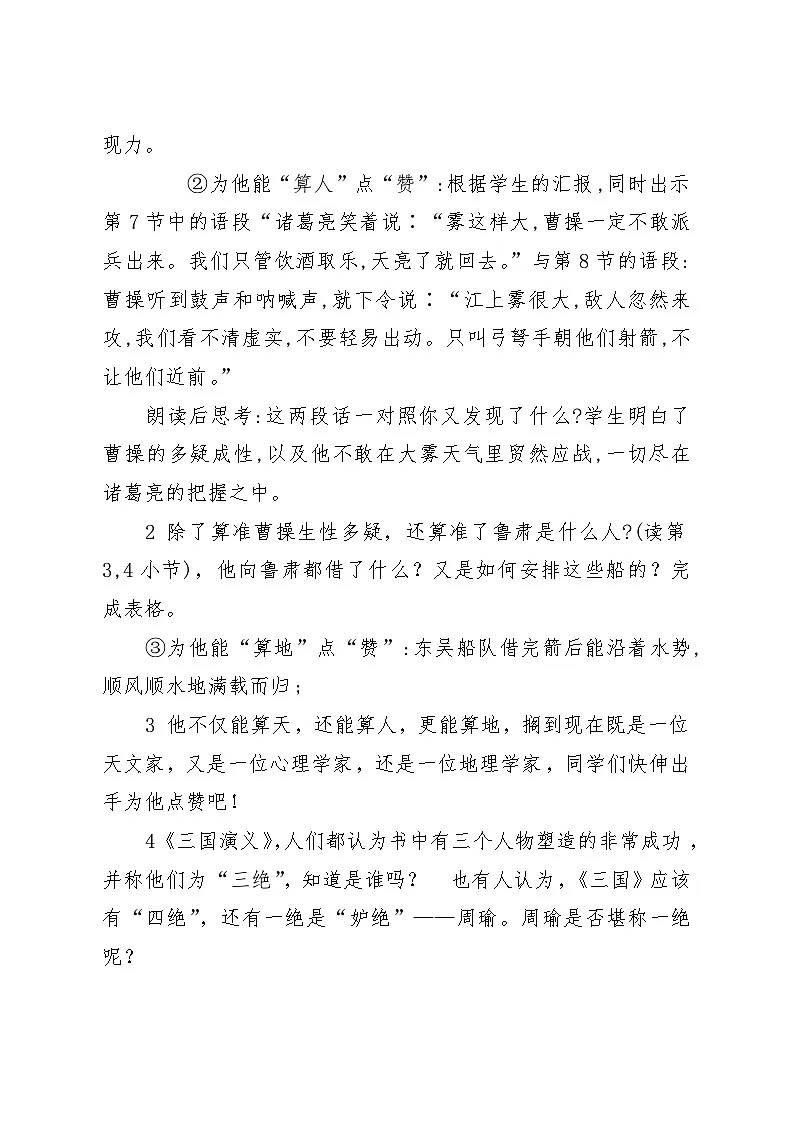 统编版语文五年级下册 5 草船借箭 教学设计第3页