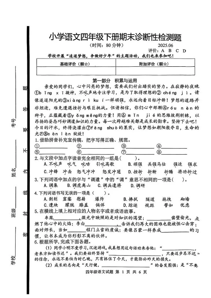 2024-2025学年山东省临沂市莒南县四年级下学期期末语文试题(含答案)第1页
