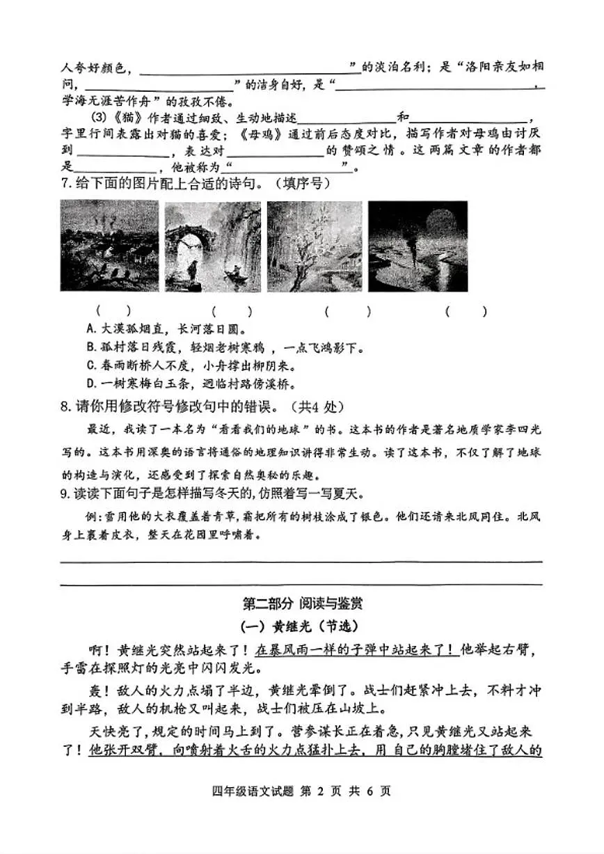 2024-2025学年山东省临沂市莒南县四年级下学期期末语文试题(含答案)第2页