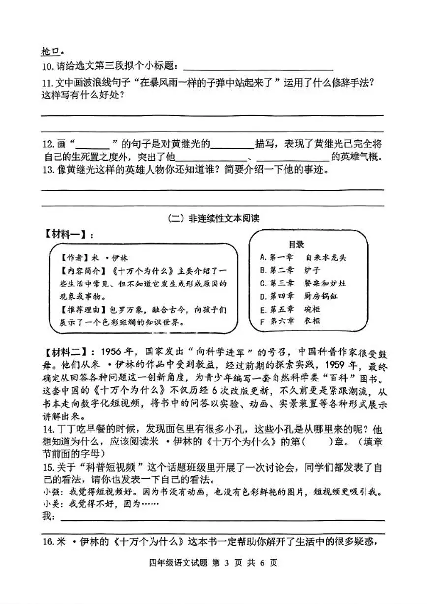 2024-2025学年山东省临沂市莒南县四年级下学期期末语文试题(含答案)第3页