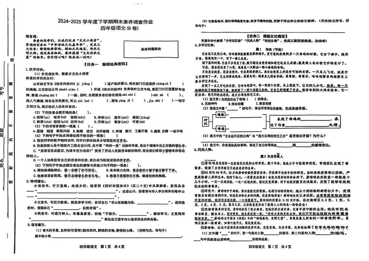 2024-2025学年山东省临沂市平邑县四年级下学期期末语文试题(含答案)第1页