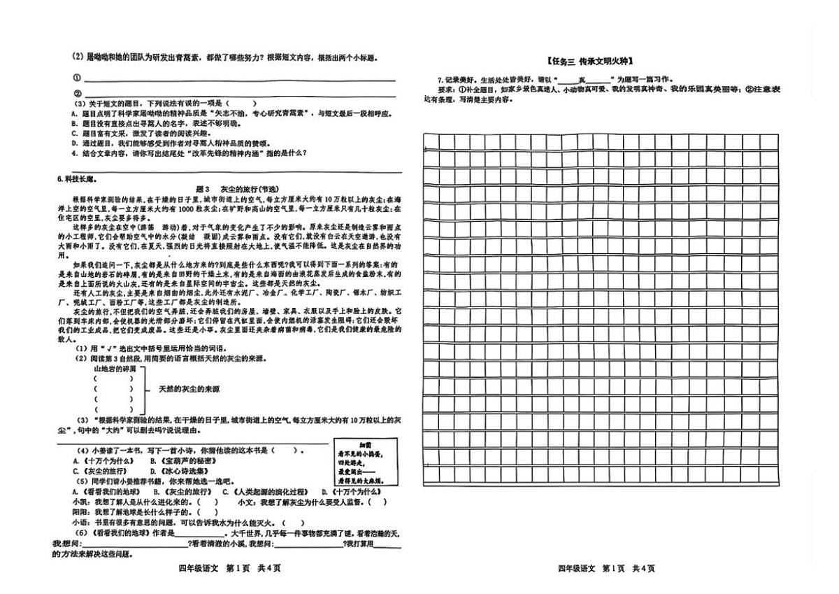 2024-2025学年山东省临沂市平邑县四年级下学期期末语文试题(含答案)第2页