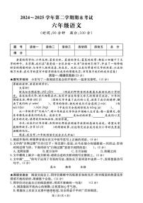 2024-2025学年山东省日照市东港区六年级下学期期末语文(扫描版，含答案）试题