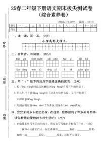 25春二年级下册语文期末检测卷 (3)含答案
