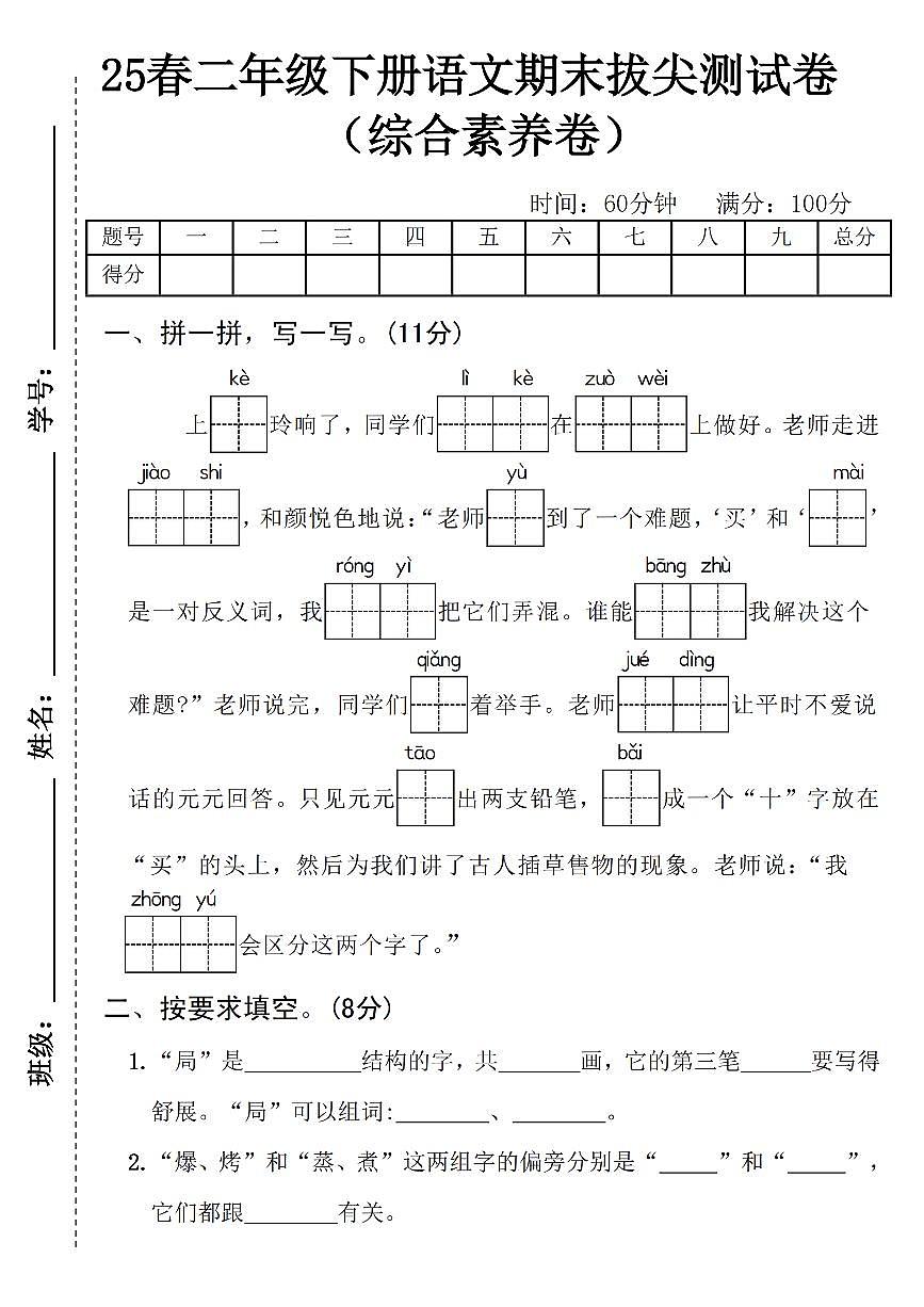 25春二年级下册语文期末检测卷 (2)含答案第1页