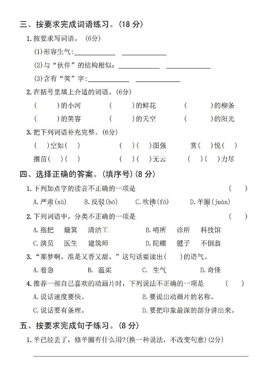 25春二年级下册语文期末检测卷 (2)含答案第2页