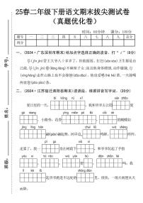25春二年级下册语文期末检测卷 (5)含答案