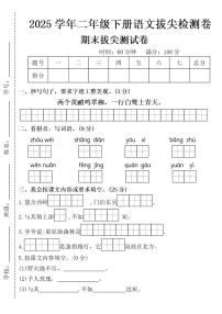 2024-2025学年二年级下册语文期末测试卷含答案