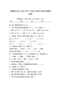 2025-2026学年统编版三年级上册语文期末质量检测卷（含答案）
