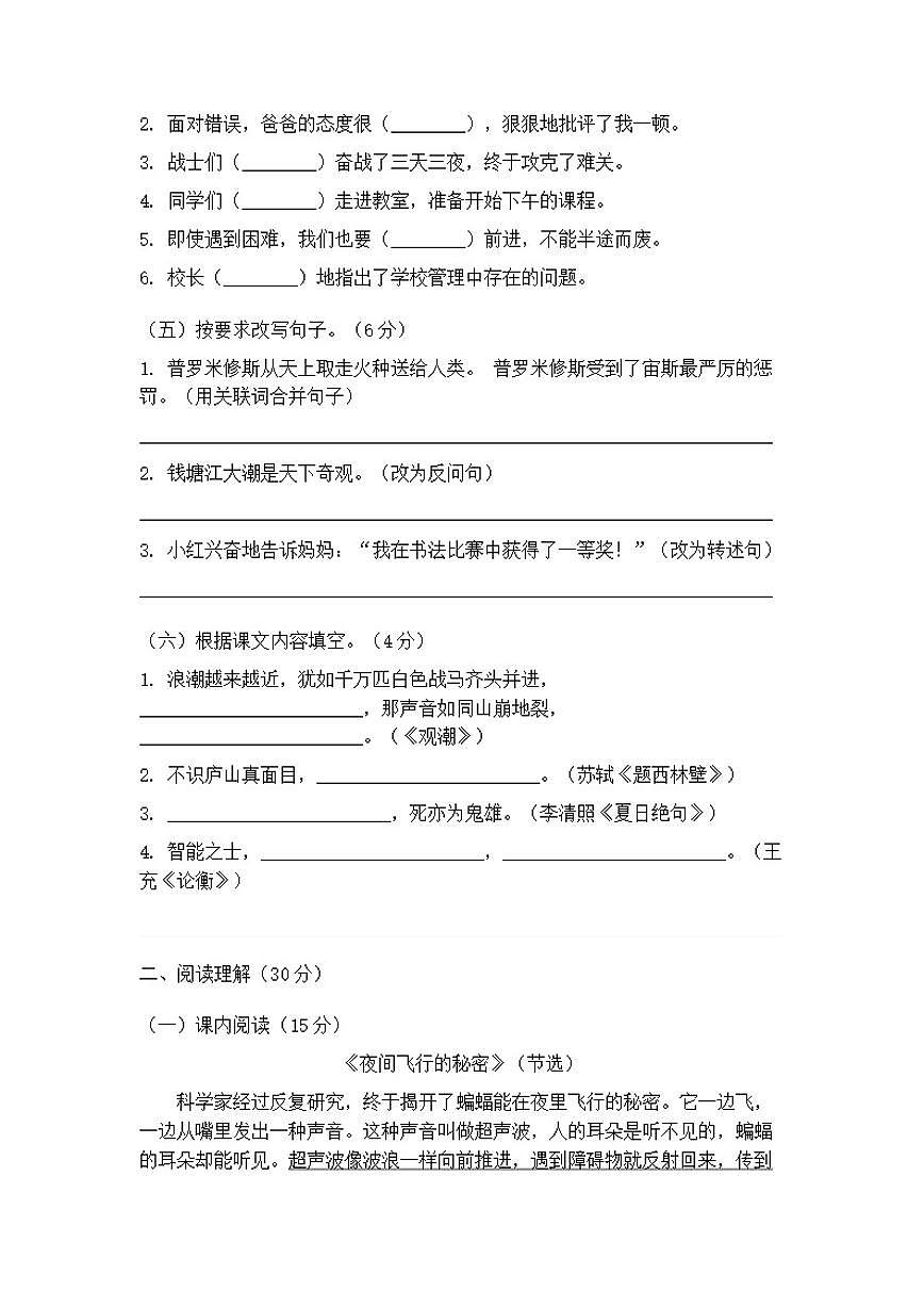 统编版小学语文四年级第一学期期末综合测(含答案)试卷第2页