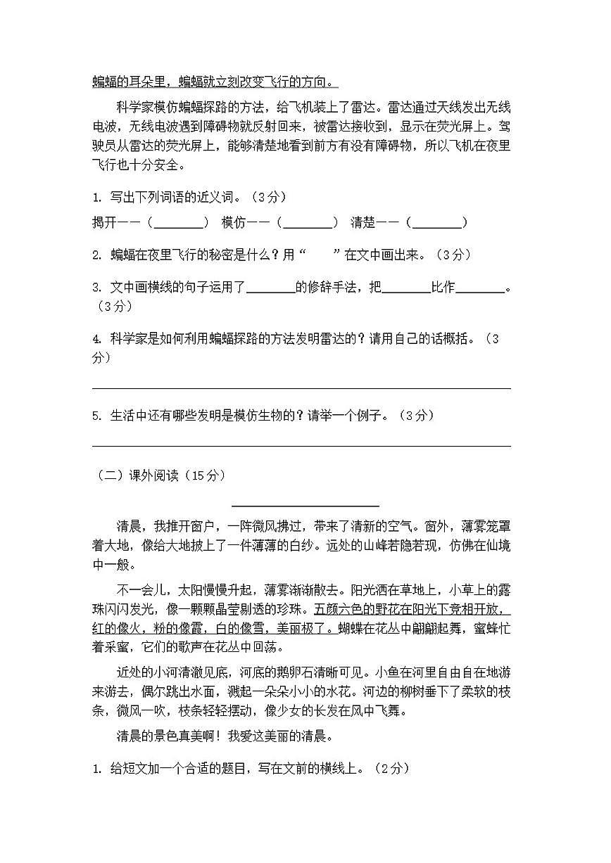 统编版小学语文四年级第一学期期末综合测(含答案)试卷第3页
