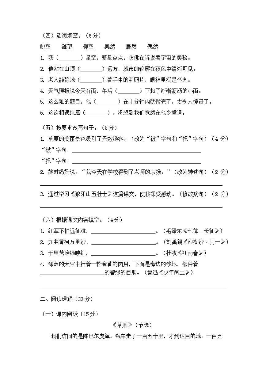 统编版小学语文六年级第一学期期末综合测(含答案)试卷第2页