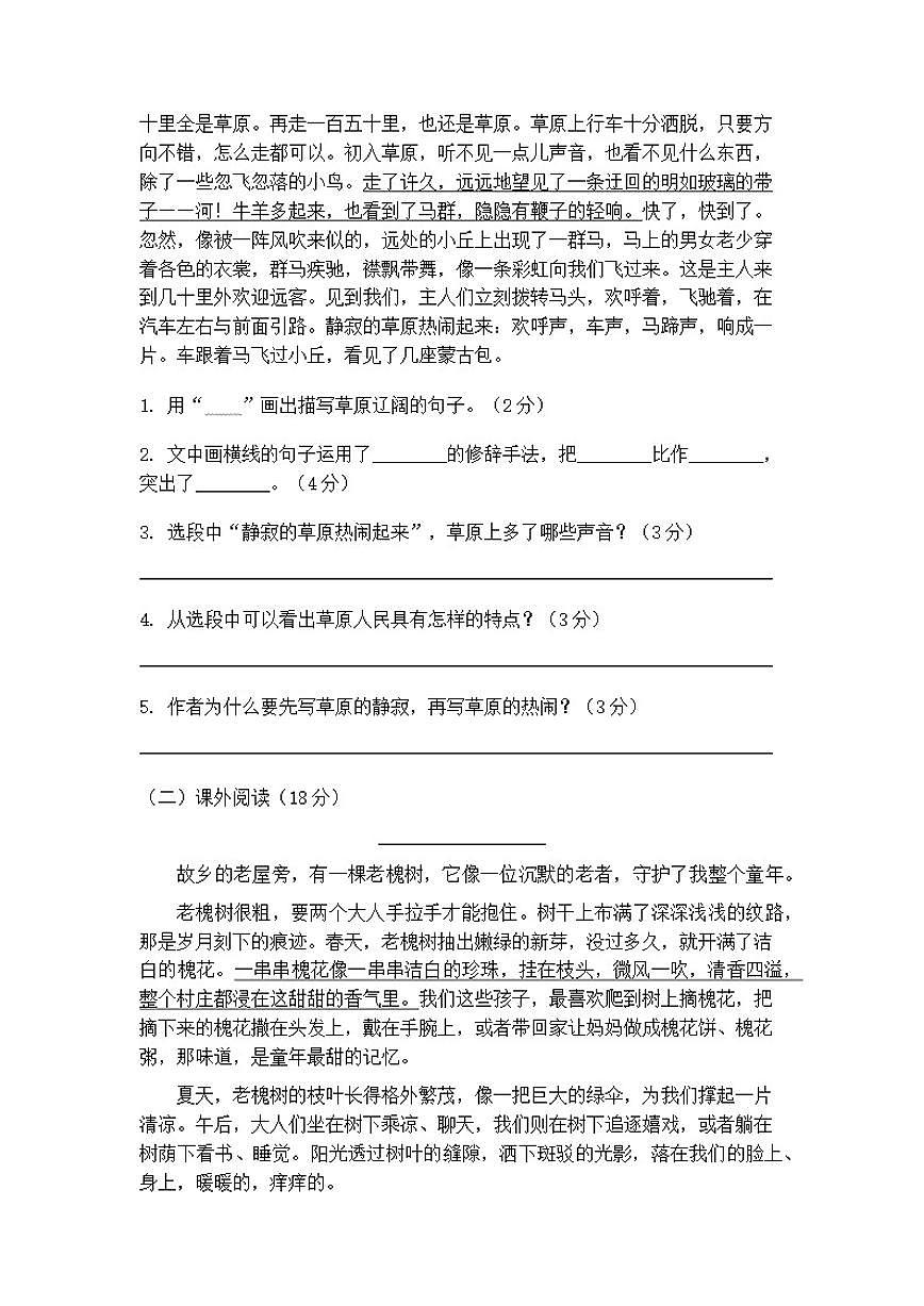 统编版小学语文六年级第一学期期末综合测(含答案)试卷第3页