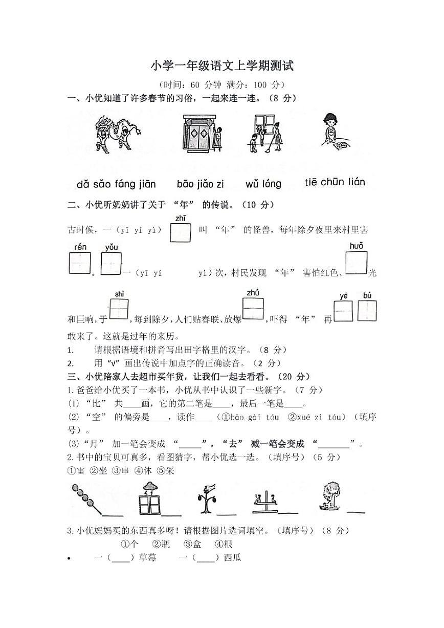2025-2026学年福建省龙岩市新罗区龙岩市实验小学一年级上学期月考语文(含答案)第1页
