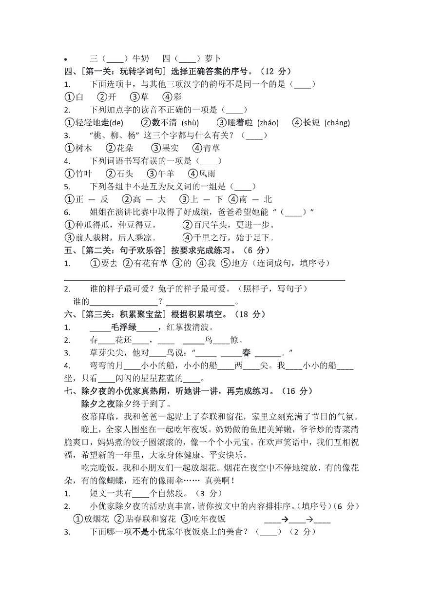 2025-2026学年福建省龙岩市新罗区龙岩市实验小学一年级上学期月考语文(含答案)第2页