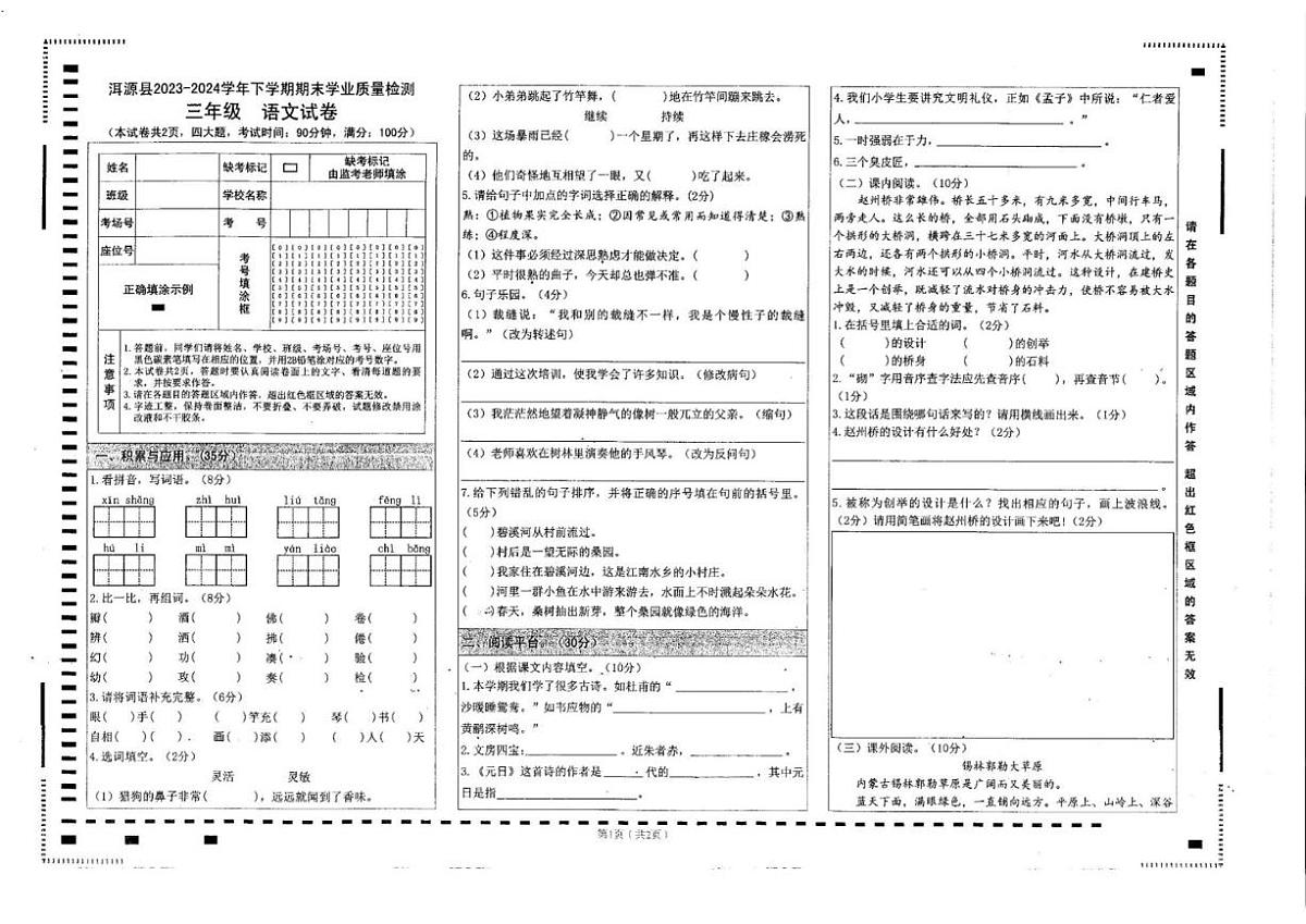 云南省大理白族自治州洱源县2023-2024学年三年级下学期期末语文(含答案)试卷第1页