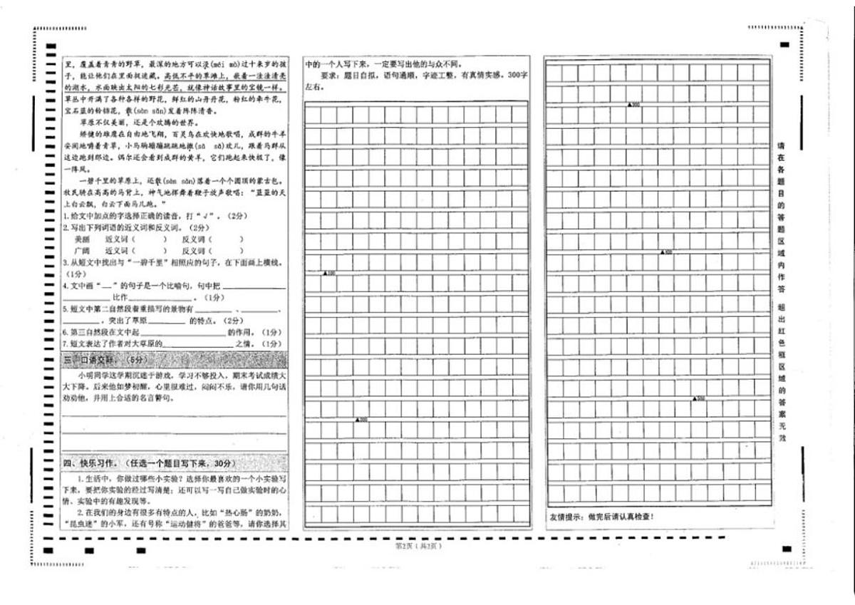云南省大理白族自治州洱源县2023-2024学年三年级下学期期末语文(含答案)试卷第2页