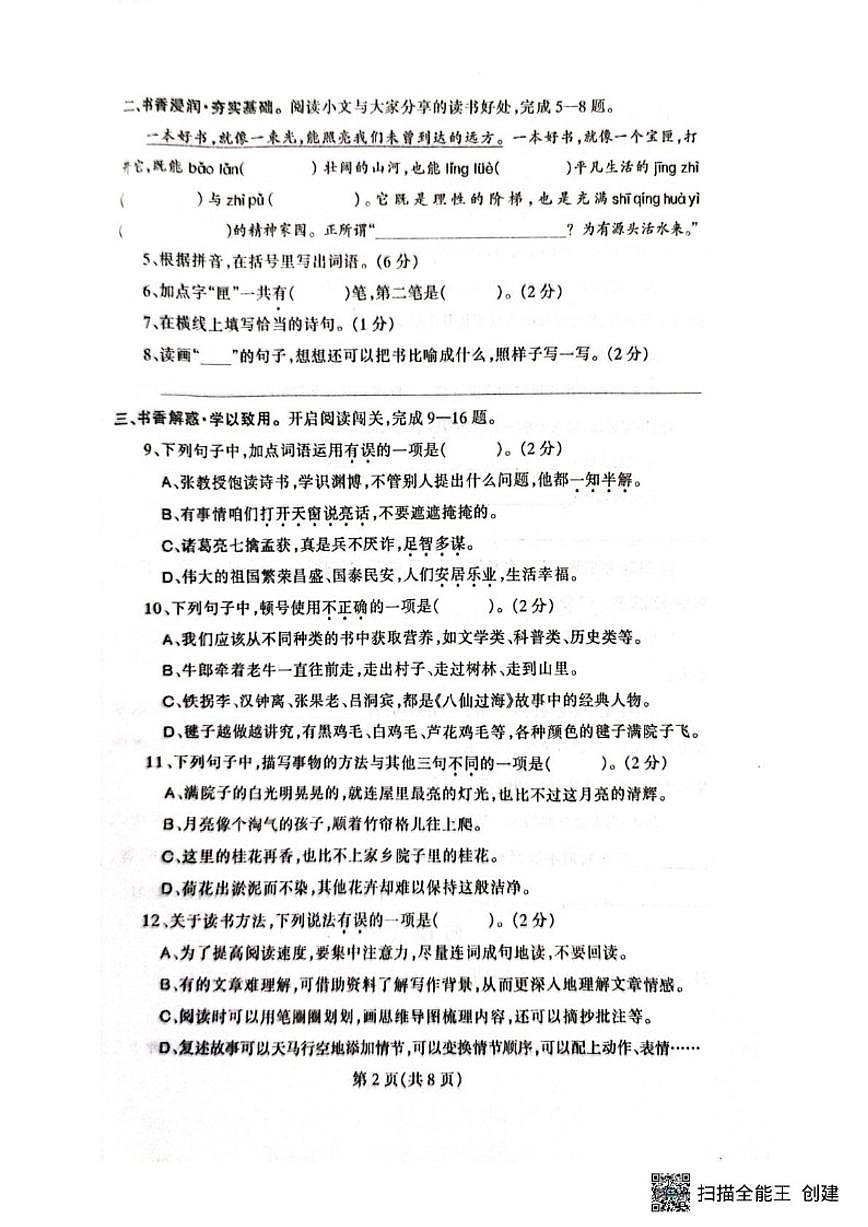 2025-2026学年辽宁省丹东市凤城市五年级上学期1月期末语文试题(含答案)第2页