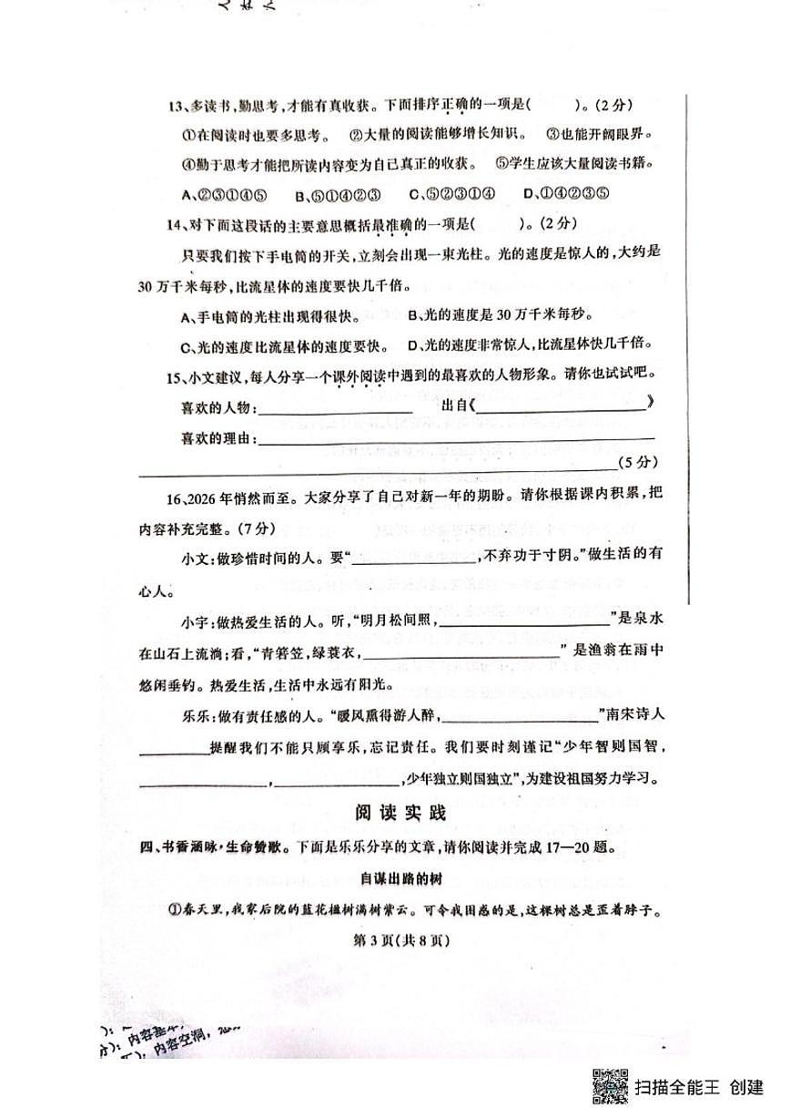 2025-2026学年辽宁省丹东市凤城市五年级上学期1月期末语文试题(含答案)第3页
