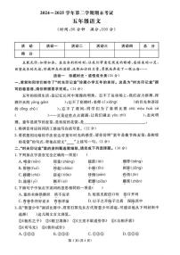 2024-2025学年山东省淄博市临淄区五年级下学期期末语文试题（含答案）