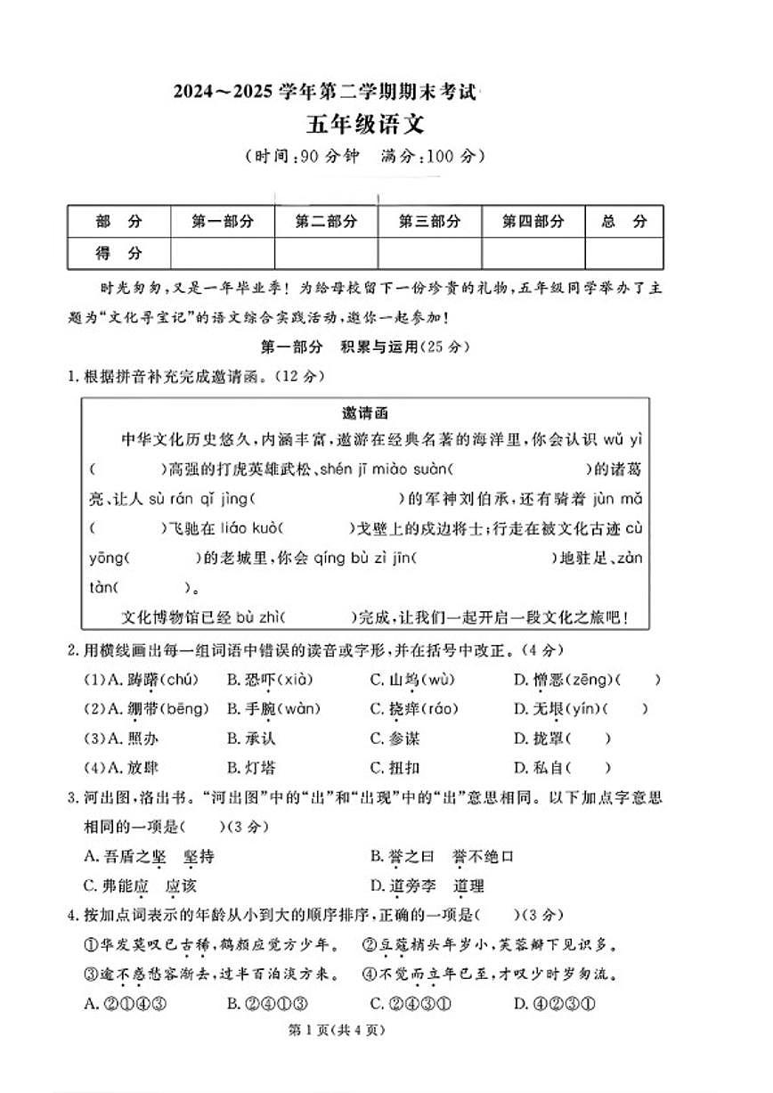 2024-2025学年山东省淄博市高新区五年级下学期期末语文试题(含答案)第1页