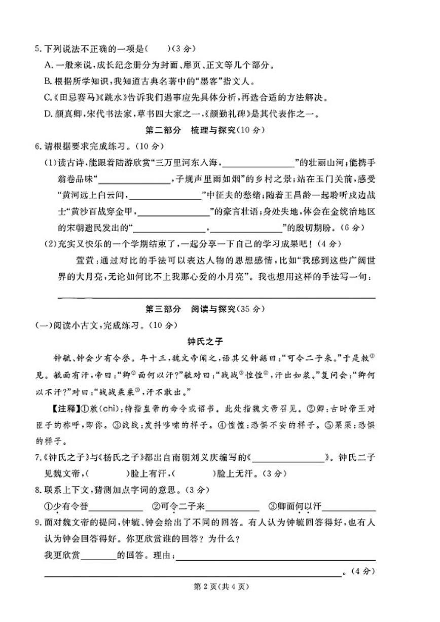 2024-2025学年山东省淄博市高新区五年级下学期期末语文试题(含答案)第2页