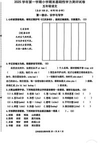 2025-2026学年浙江省杭州市临平区第一学期小学期末基础性学力测评五年级语文（无答案）试卷