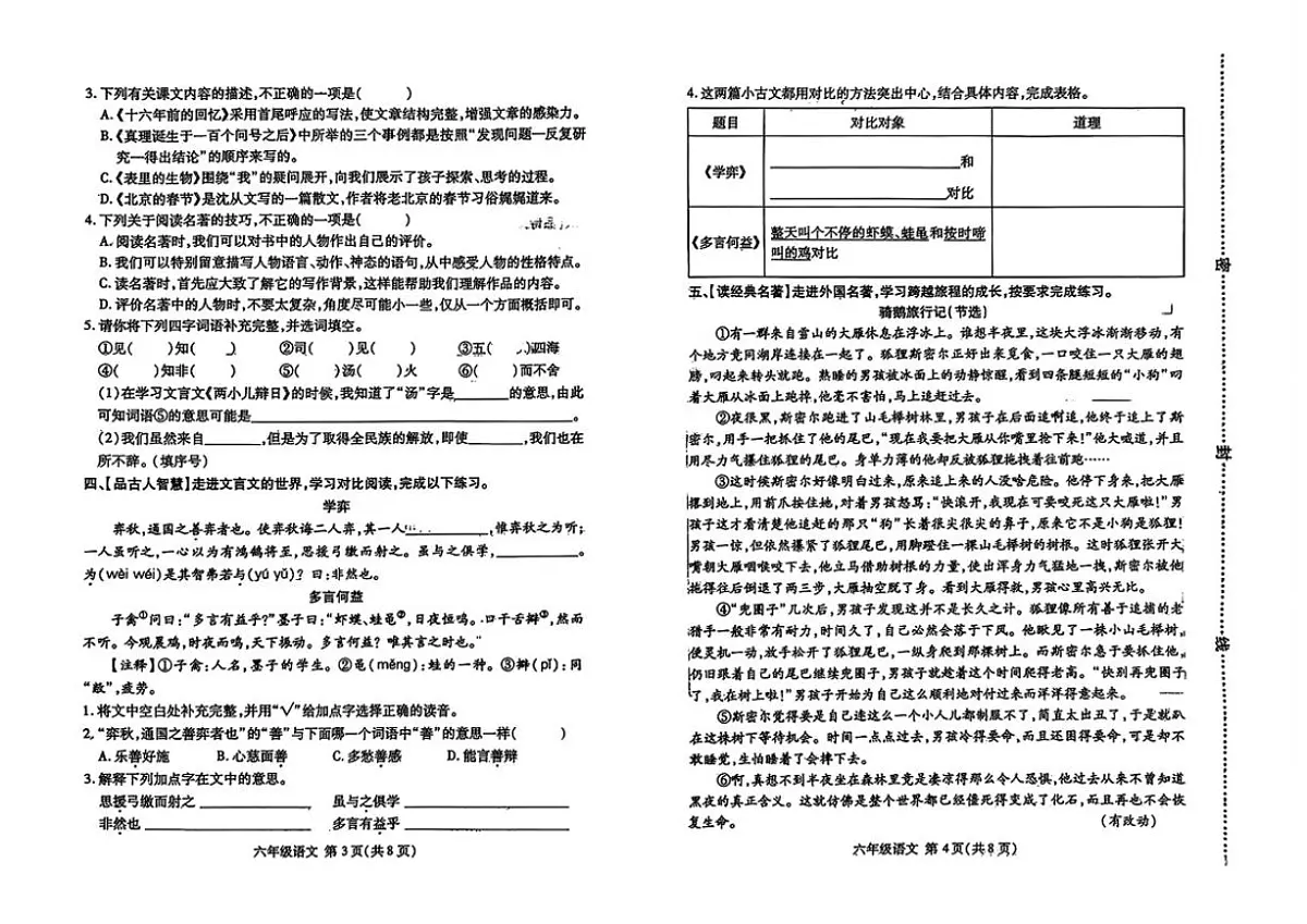 2024-2025学年山东省临沂市兰山区六年级下学期期末语文试题(含答案)第2页