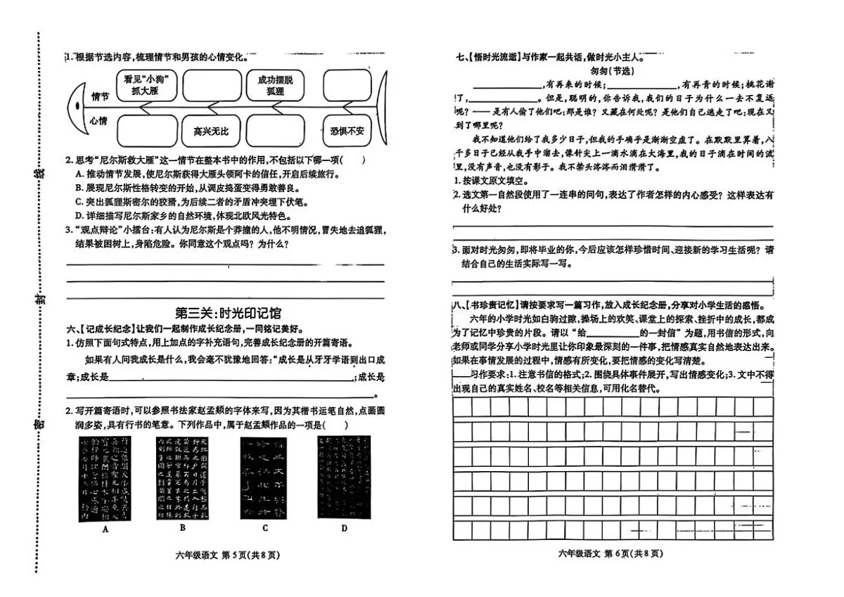 2024-2025学年山东省临沂市兰山区六年级下学期期末语文试题(含答案)第3页