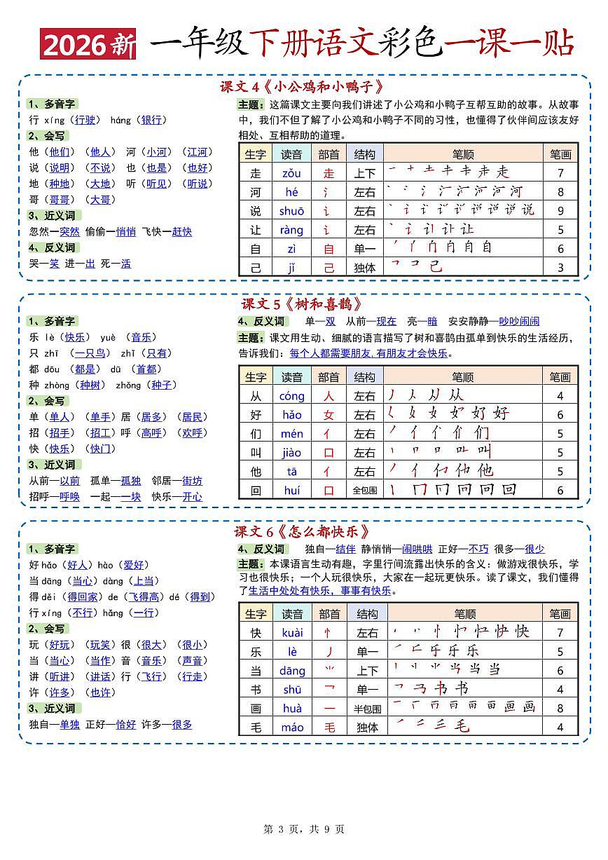 【2026春9页】小学语文《课课贴》1年级下册 学案第3页