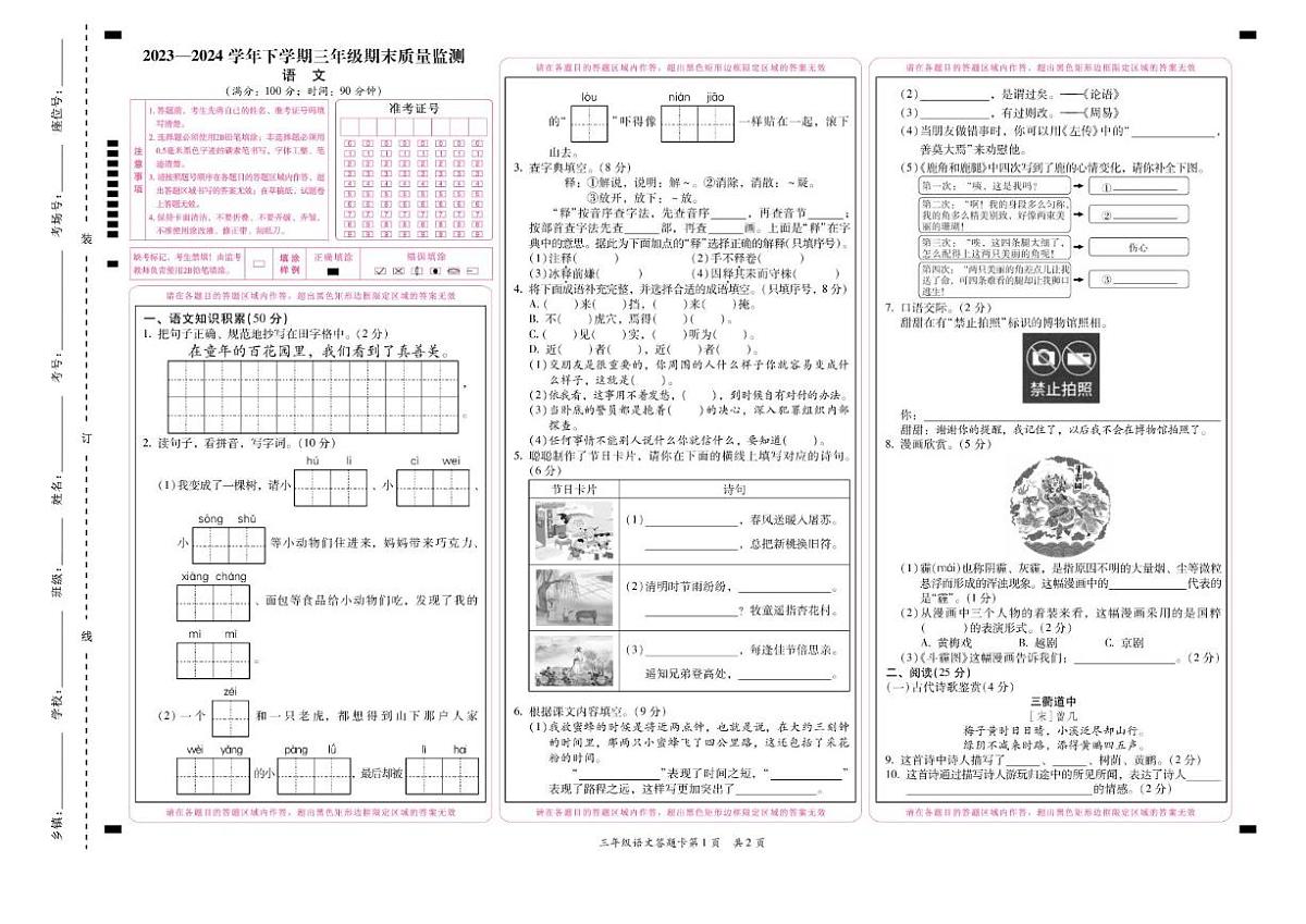 云南省大理白族自治州2023—2024学年三年级下学期期末质量监测语文(含答案)试卷第1页