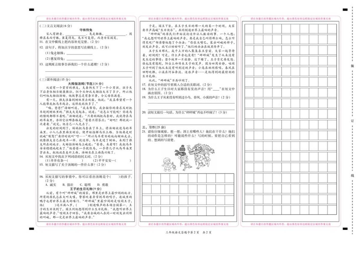 云南省大理白族自治州2023—2024学年三年级下学期期末质量监测语文(含答案)试卷第2页