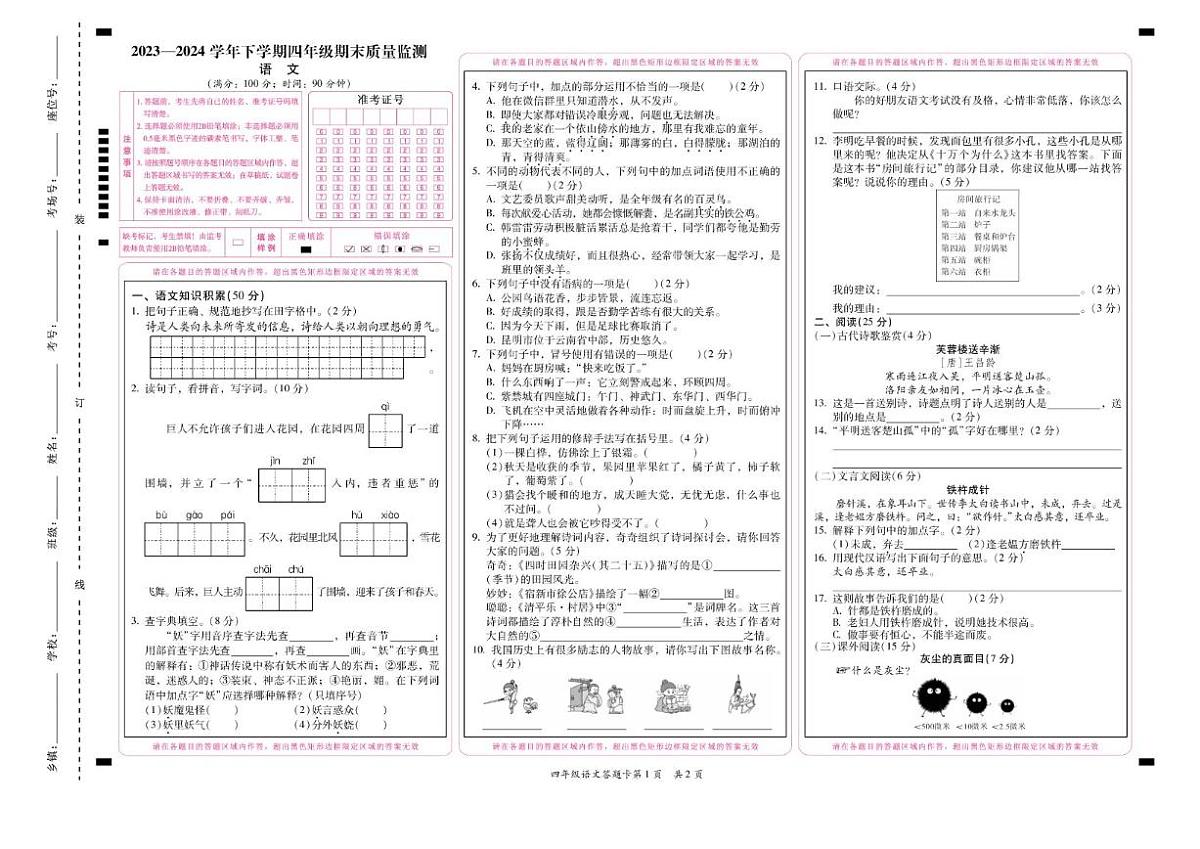 云南省大理白族自治州2023-2024学年四年级下学期期末质量监测语文(含答案)试卷第1页