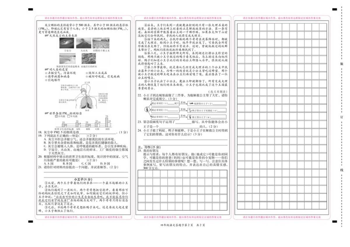 云南省大理白族自治州2023-2024学年四年级下学期期末质量监测语文(含答案)试卷第2页