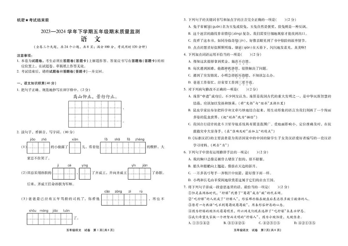 云南省大理白族自治州2023-2024学年五年级下学期期末质量监测语文+答题卡(含答案)试卷第1页