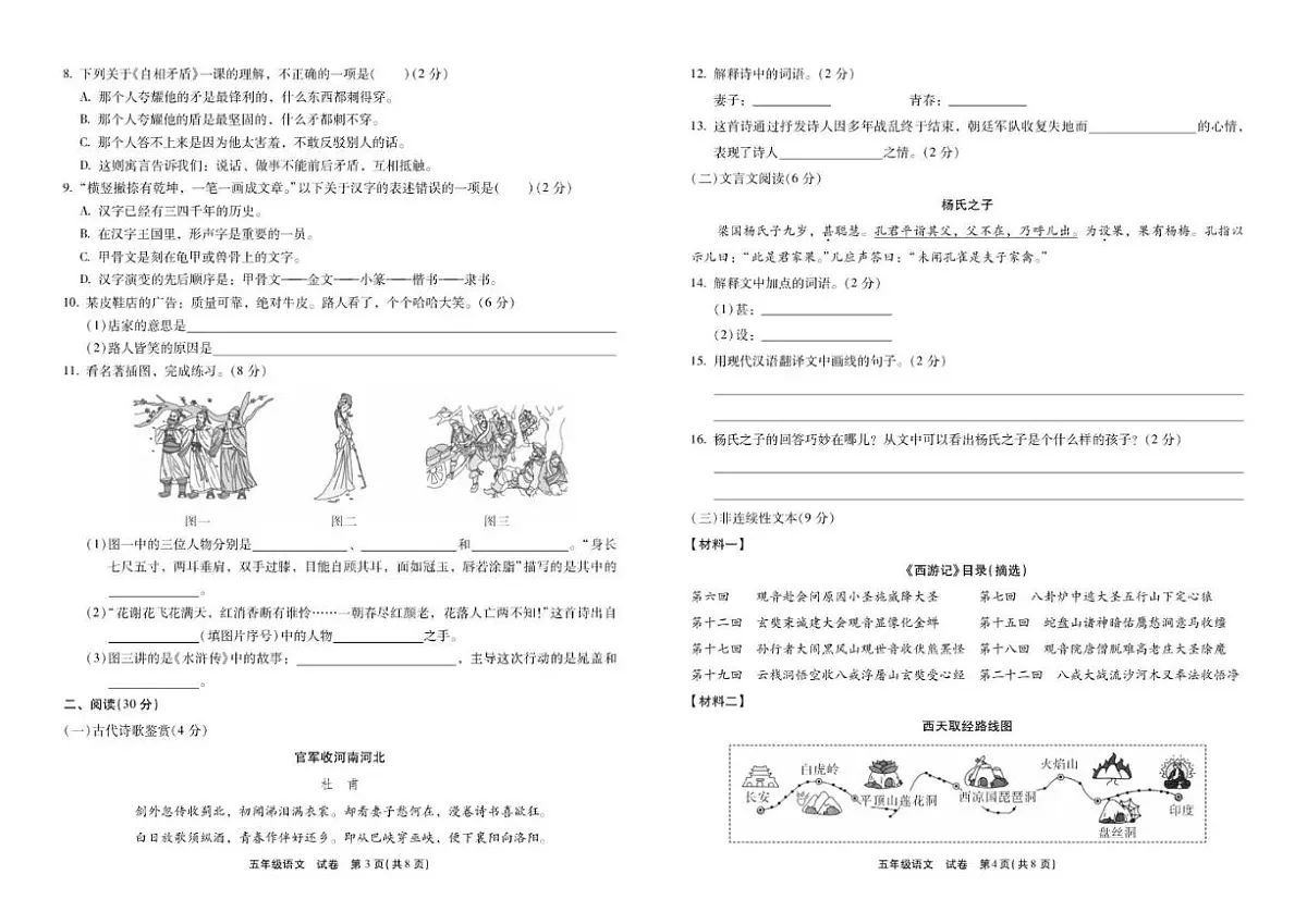 云南省大理白族自治州2023-2024学年五年级下学期期末质量监测语文+答题卡(含答案)试卷第2页
