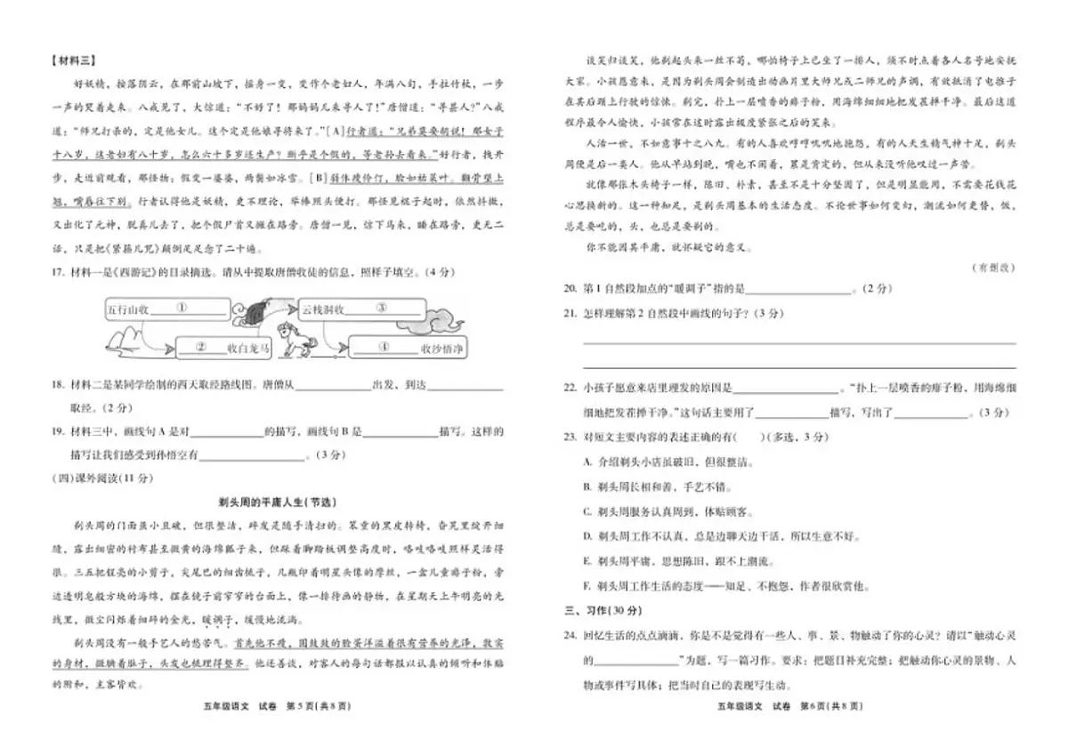 云南省大理白族自治州2023-2024学年五年级下学期期末质量监测语文+答题卡(含答案)试卷第3页